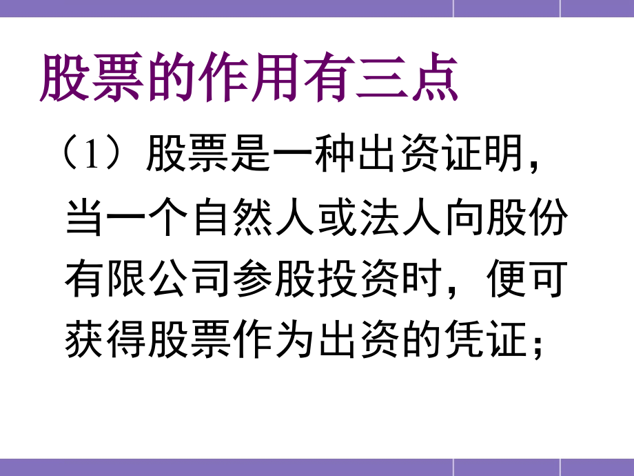 {财务管理股票证券}股票知识培训与风险投资_第4页