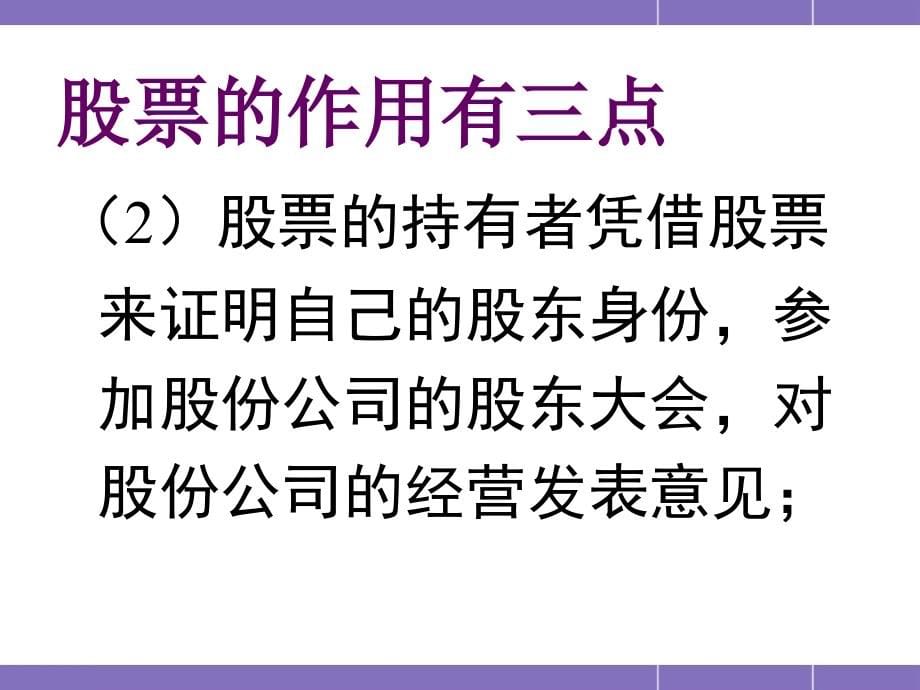 {财务管理股票证券}股票知识培训与风险投资_第5页