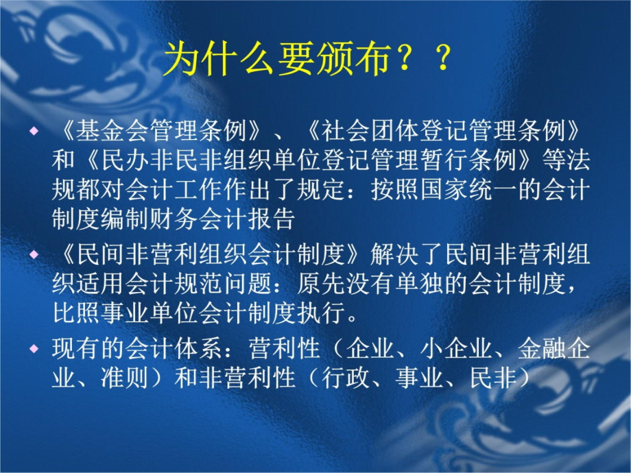 民间非营利组织会计制度培训教学讲义_第4页