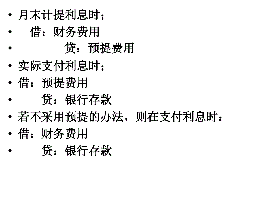 {财务管理收益管理}六负债七所有者权益八收入费用和利润_第4页