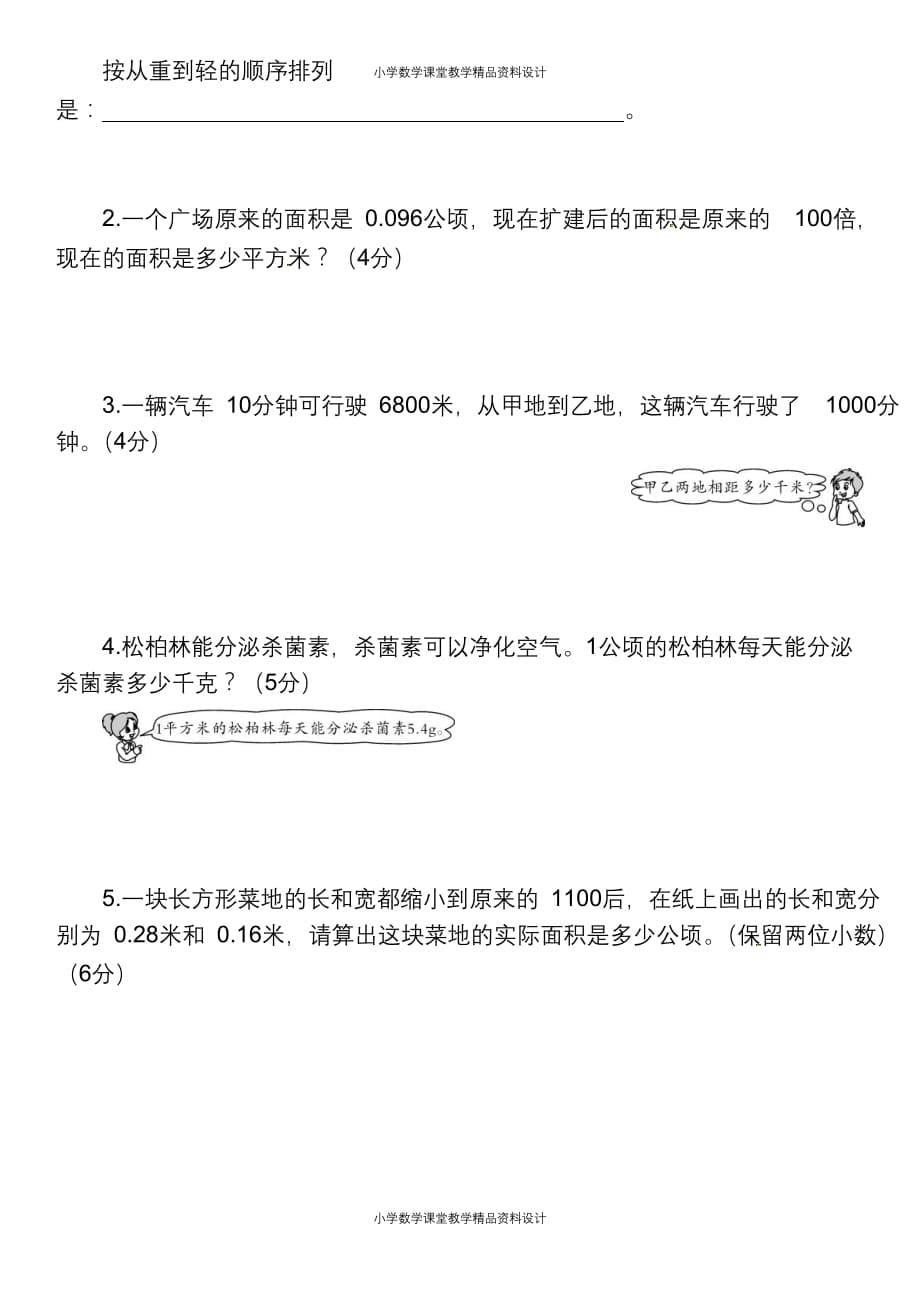 最新 精品人教版四年级数学下册第四单元测试题及答案_第5页