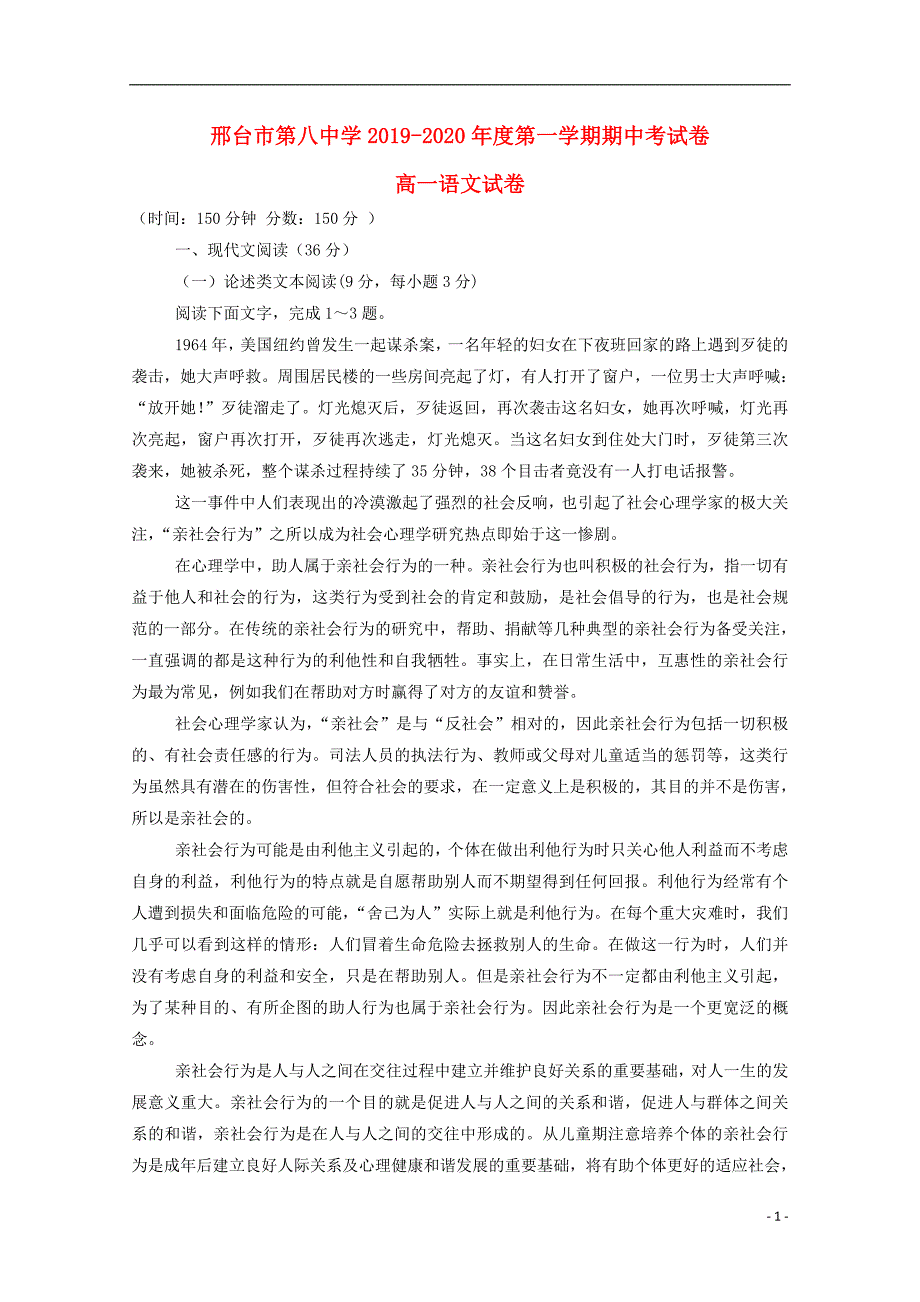 河北省邢台市第八中学2019_2020学年高一语文上学期期中试题 (1).doc_第1页