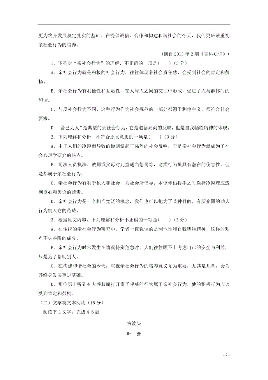 河北省邢台市第八中学2019_2020学年高一语文上学期期中试题 (1).doc_第2页