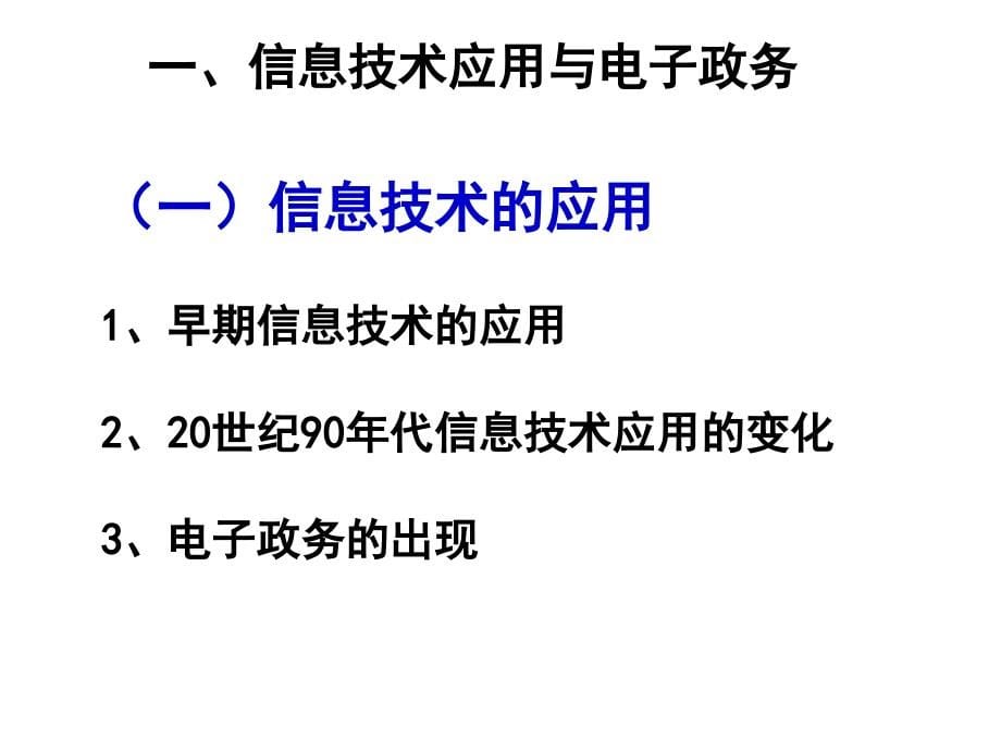 {管理信息化电子政务}电子政务电子化管理与管理信息系统ppt138页)_第5页