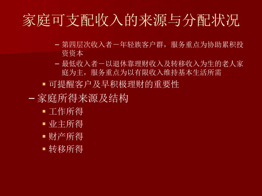 {财务管理财务分析}个人与家庭财务状况分析_第4页