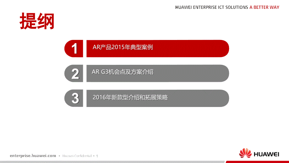 {产品管理产品规划}AR产品讲义v20渠道_第2页