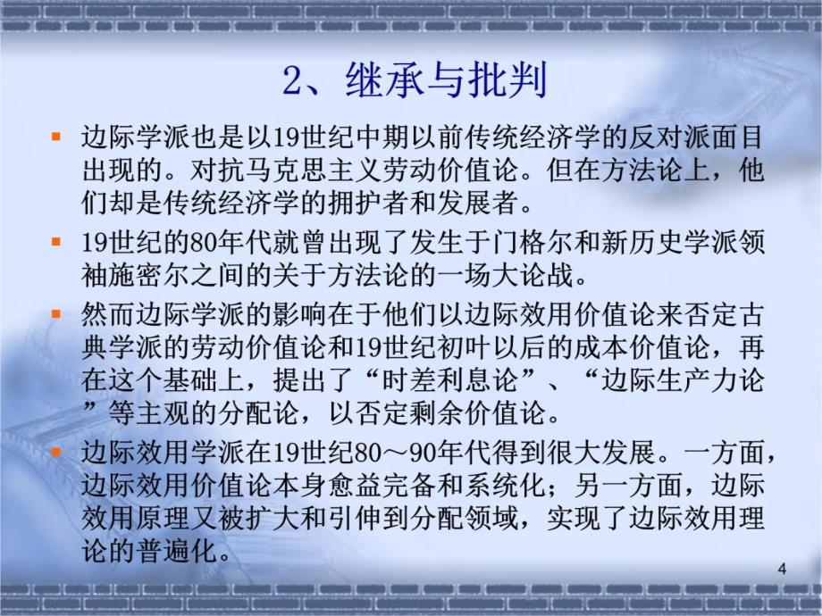 第七讲边际主义教学教材_第4页