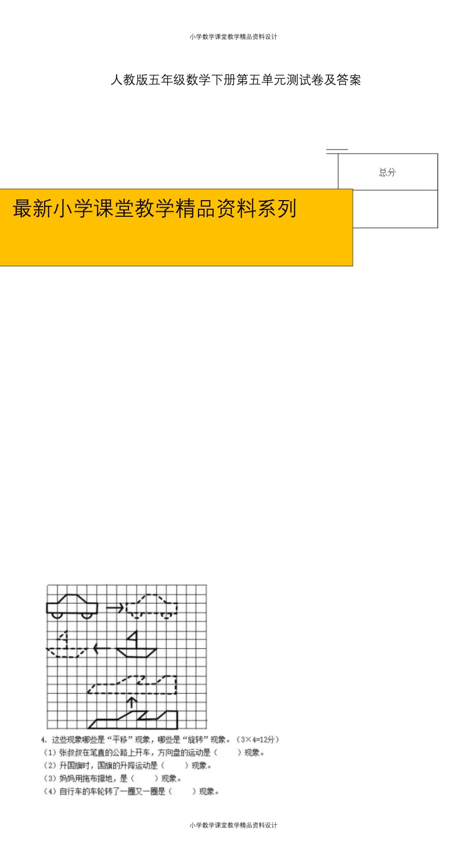 最新 精品人教版五年级数学（下）第五单元精品考试试卷及答案（4）_第1页