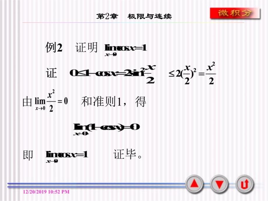 第5节极限存在准则和两个重要极限研究报告_第4页