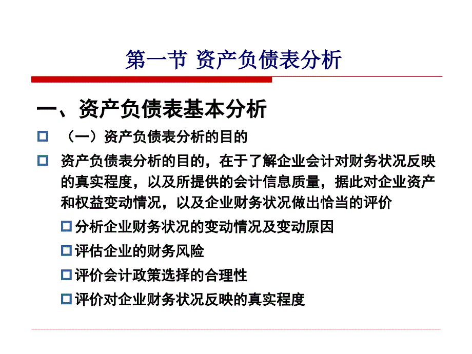 {财务管理财务会计}会计分析_第2页