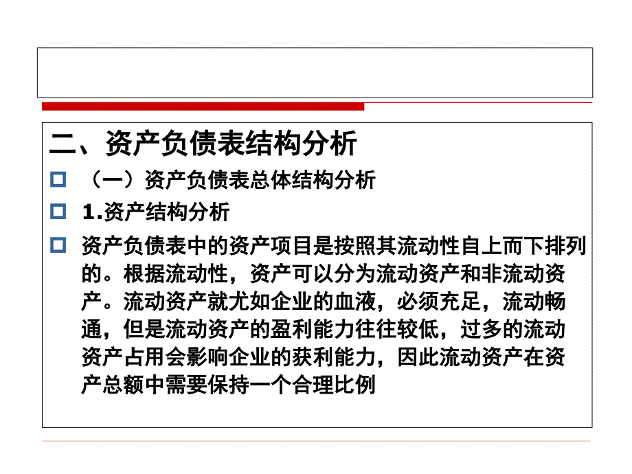 {财务管理财务会计}会计分析_第4页