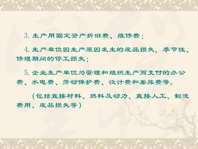 {成本管理成本控制}21世纪经济管理专业应用型精品讲义成本会计PPT311页_第5页