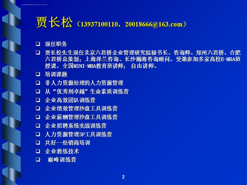 共好——企业经销商培训课件_第2页