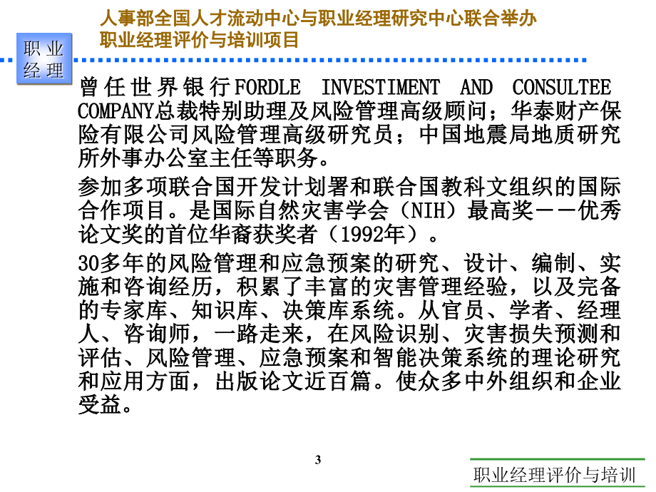 {人力资源职业规划}高级职业经理人应变与危机管理管理能力培训_第3页