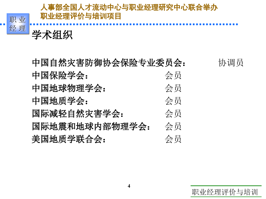 {人力资源职业规划}高级职业经理人应变与危机管理管理能力培训_第4页