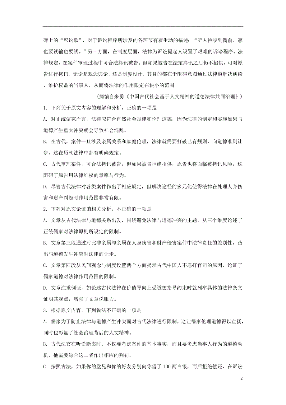 河北省衡水市武邑中学2019届高三语文下学期第一次模拟考试试题（含解析） (1).doc_第2页