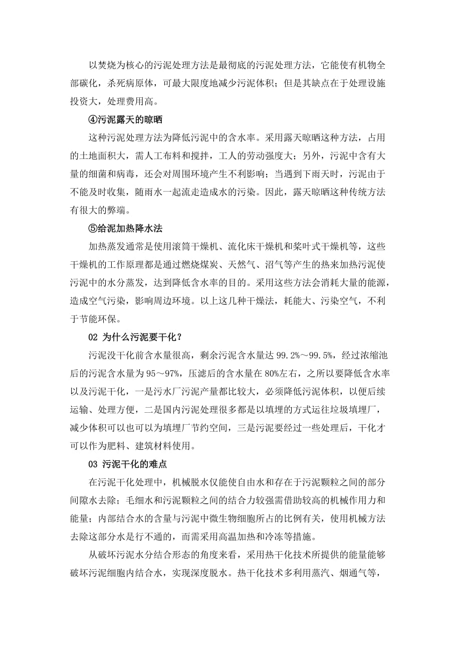 污泥处理处置与污泥干化的难点_第2页