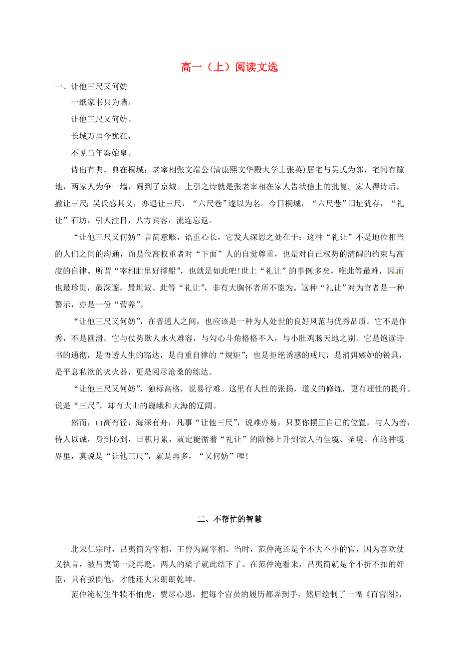 福建省龙岩市永定高陂中学2014_2015学年高一语文上学期阅读文选素材2.doc_第1页