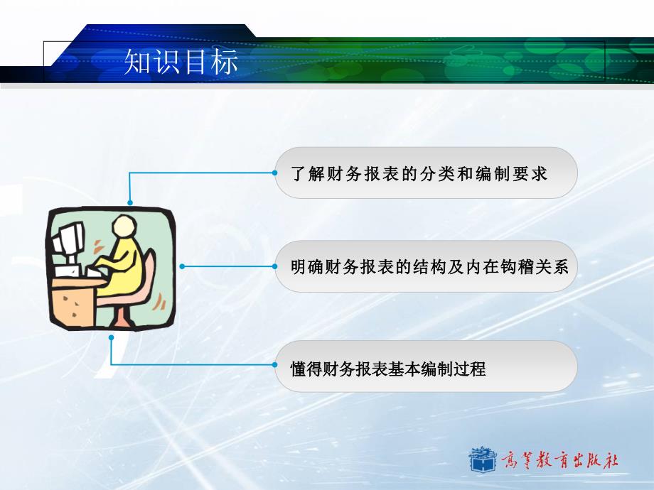 第七章 财务报表教学教案_第3页