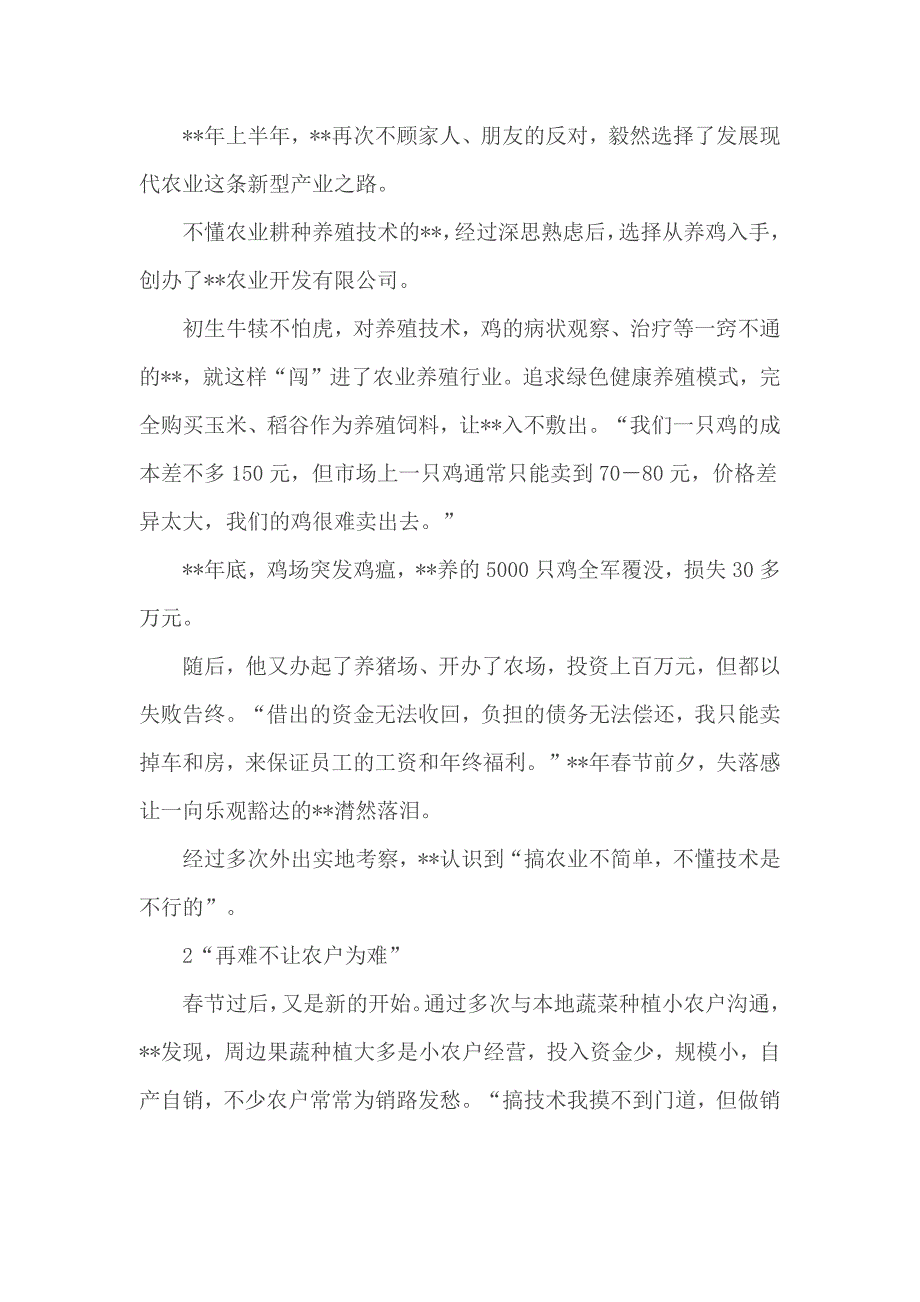 优秀退役军人事迹材料汇编6篇_第3页