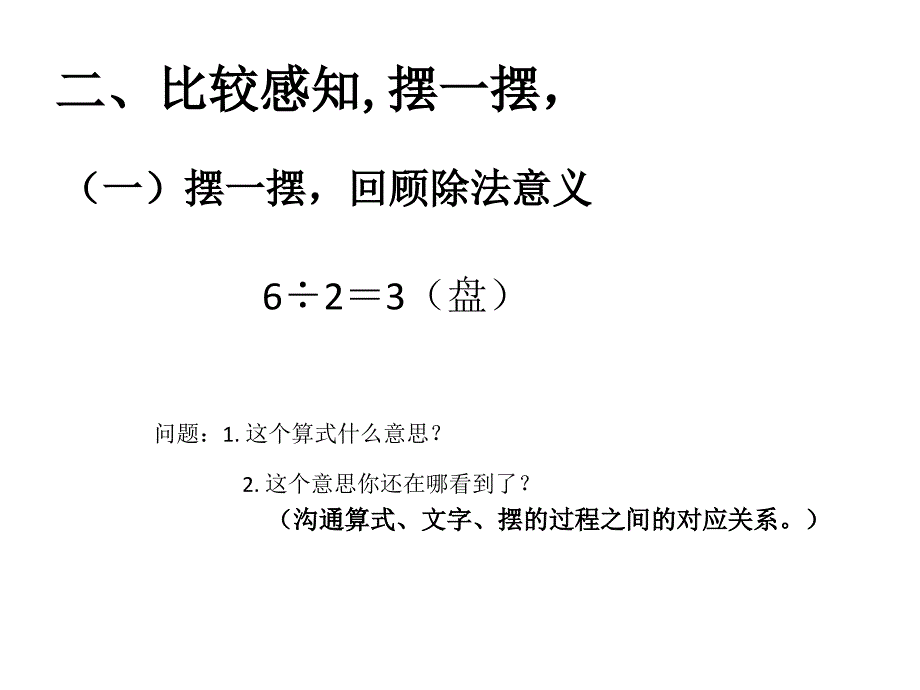 最新 精品人教版小学数学二年级下册获奖设计-6　有余数的除法-有余数除法-【课件】课件_第4页