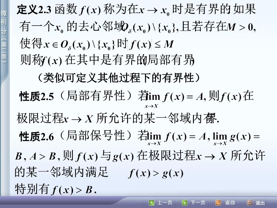 微积分23函数极限的性质及运算法则幻灯片资料_第2页