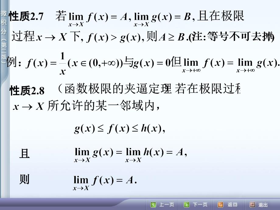 微积分23函数极限的性质及运算法则幻灯片资料_第3页