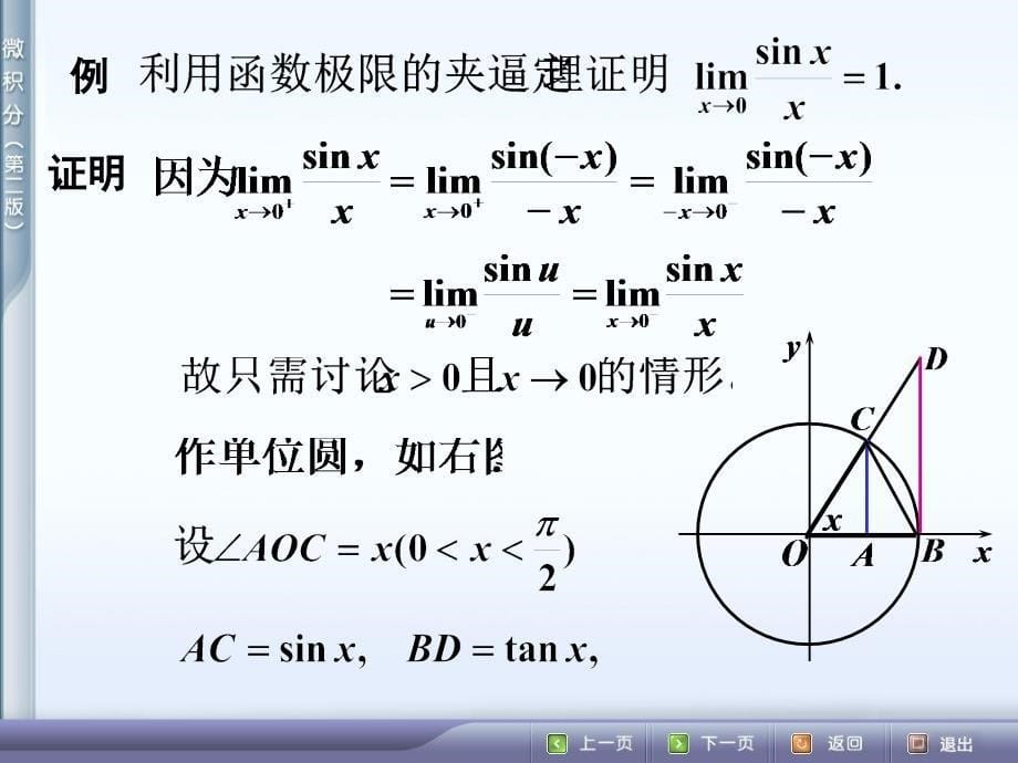 微积分23函数极限的性质及运算法则幻灯片资料_第5页