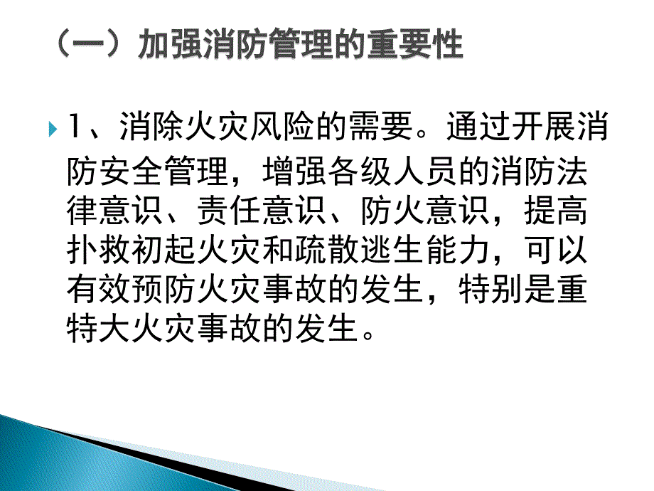 {消防管理}消防安全责任人管理人培训_第4页