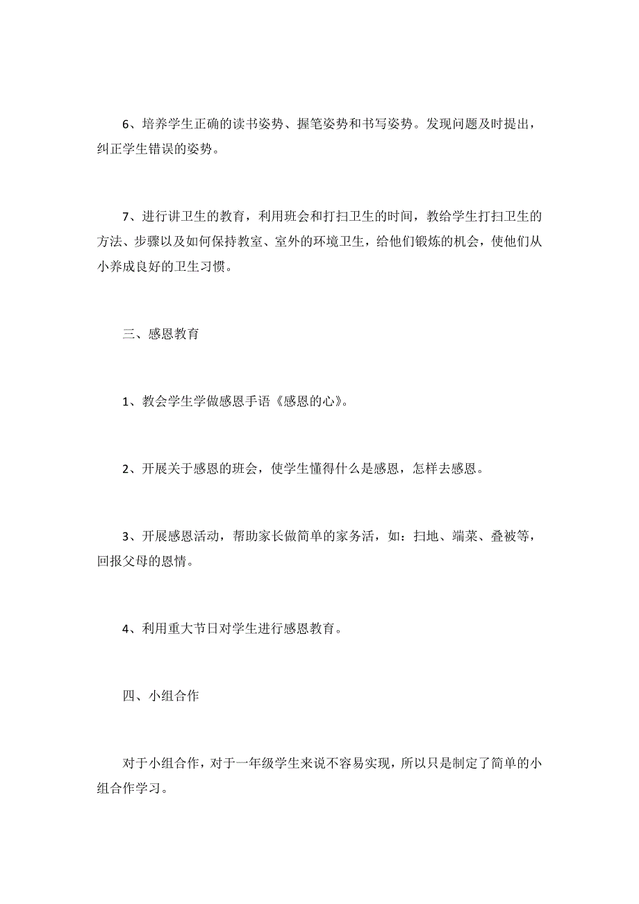 班主任工作计划汇总五篇_第4页