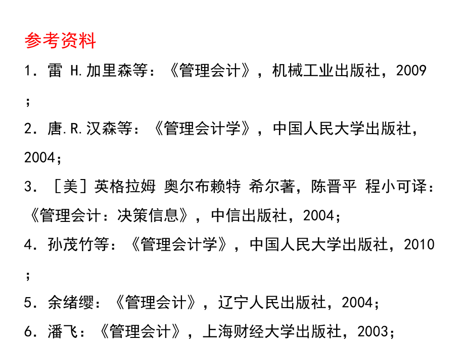 {成本管理成本控制}成本性态分析与应用讲义_第2页