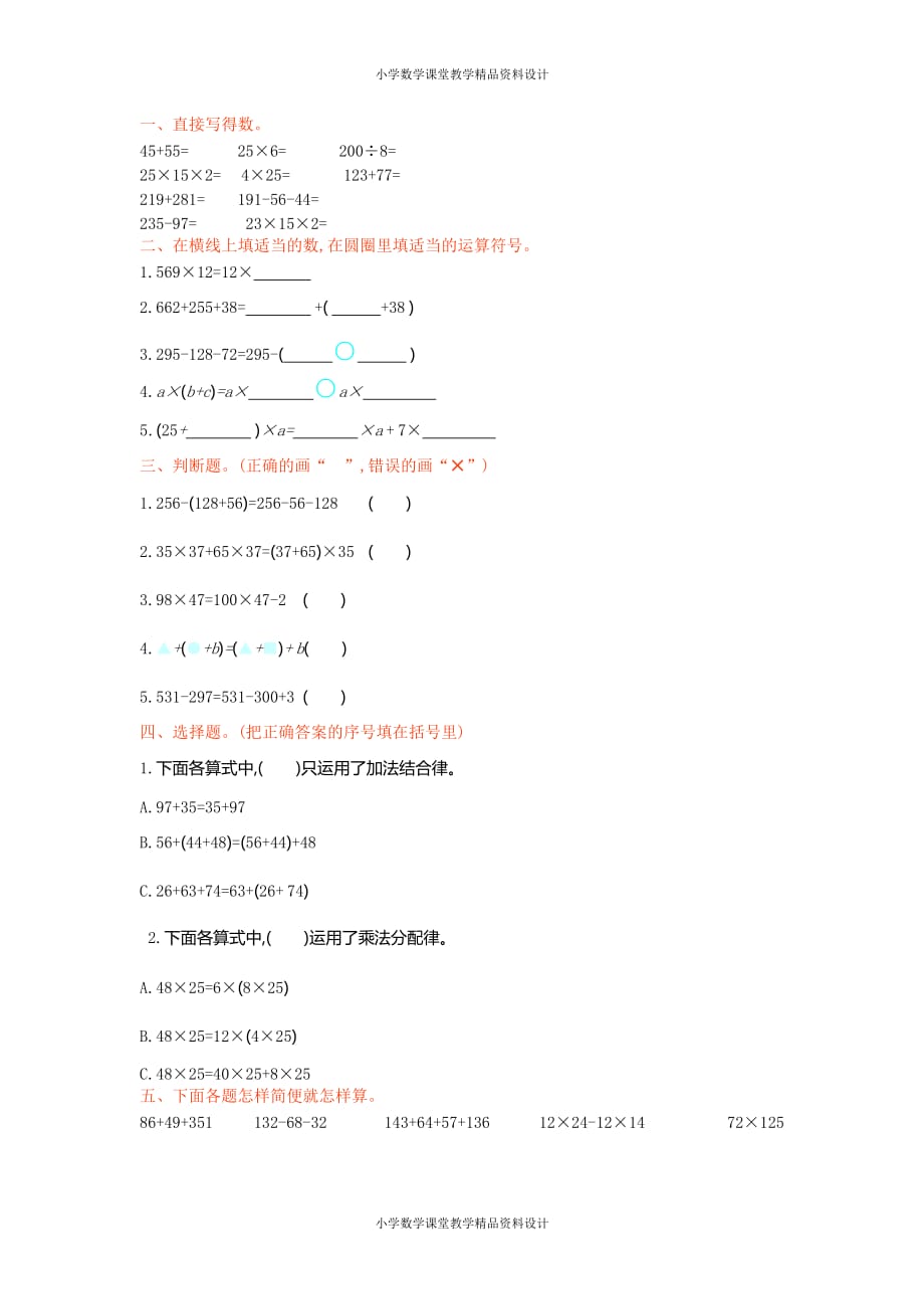 最新 精品人教版小学四年级下册数学-3运算定律-第三单元检测_第2页