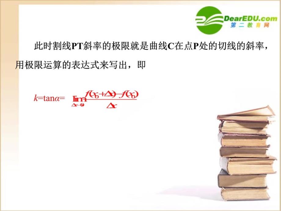 高中数学第一章导数及其应用复习课件新人教A版选修2-2讲解材料_第4页