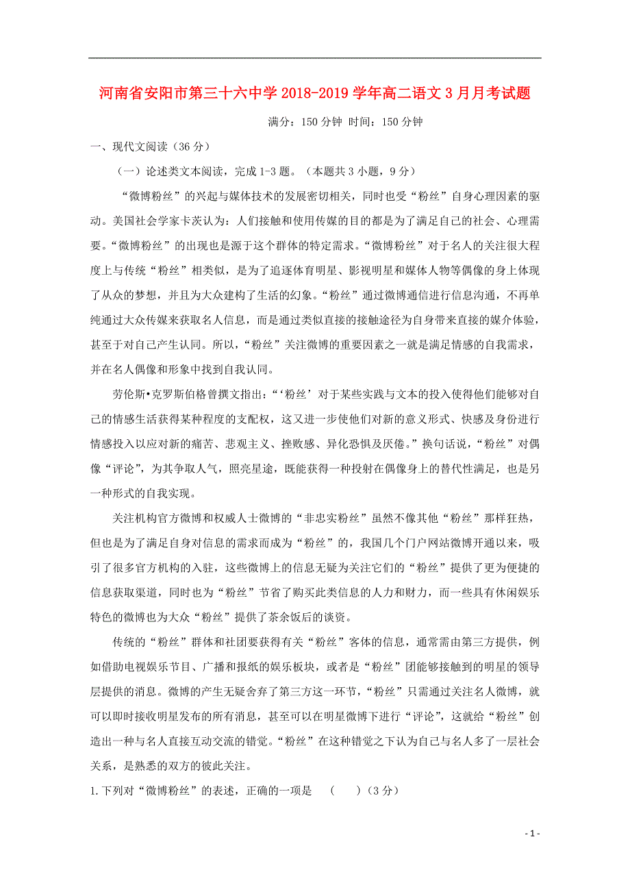 河南省2018_2019学年高二语文3月月考试题 (1).doc_第1页