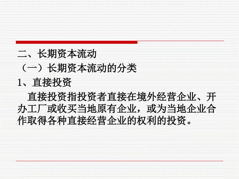 第七章 国际资本流动与国际金融危机资料教程_第3页