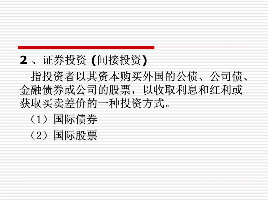 第七章 国际资本流动与国际金融危机资料教程_第4页