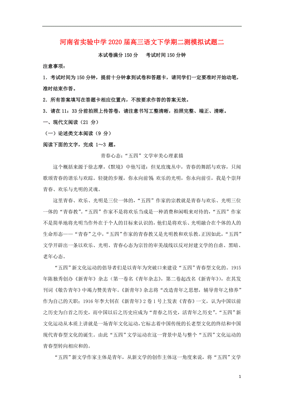 2020届高三语文下学期二测模拟试题二 (1).doc_第1页