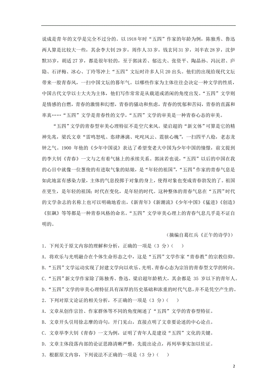 2020届高三语文下学期二测模拟试题二 (1).doc_第2页