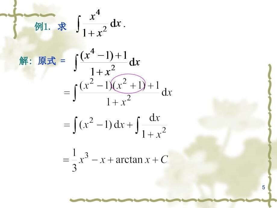 讲解定积分的定义教学教案_第5页