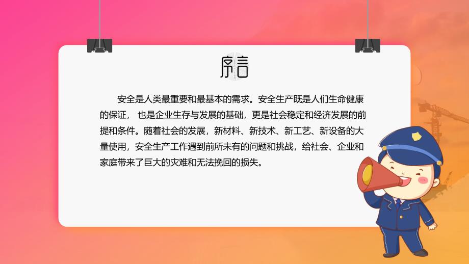 安全意识教育培养33_第2页