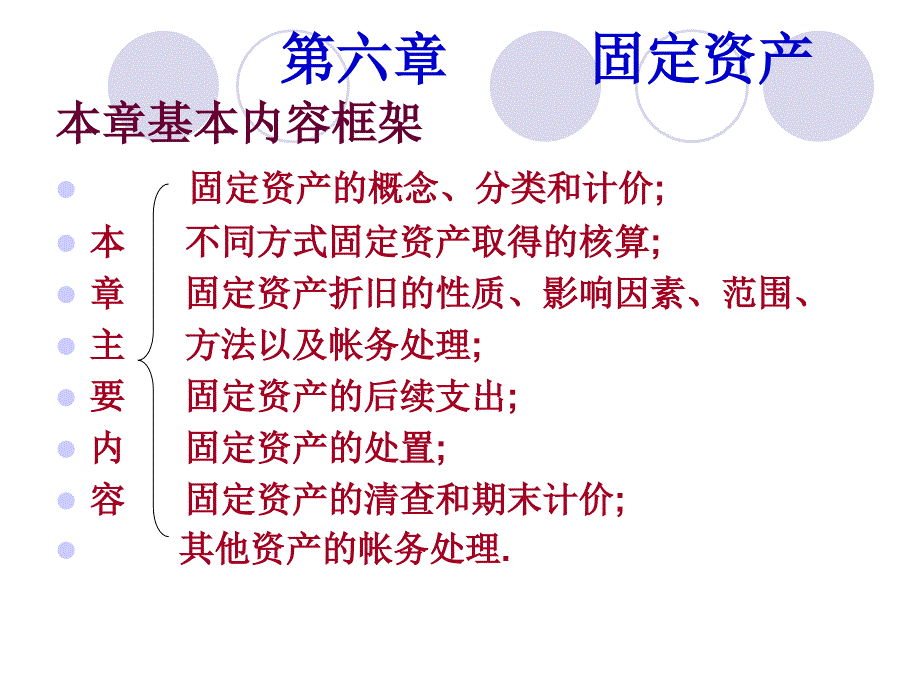 {财务管理财务分析}某公司财务会计与固定资产管理知识分析概述_第2页