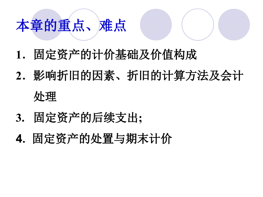 {财务管理财务分析}某公司财务会计与固定资产管理知识分析概述_第4页