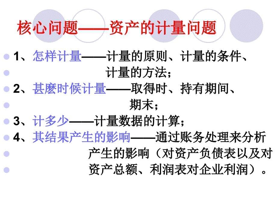 {财务管理财务分析}某公司财务会计与固定资产管理知识分析概述_第5页