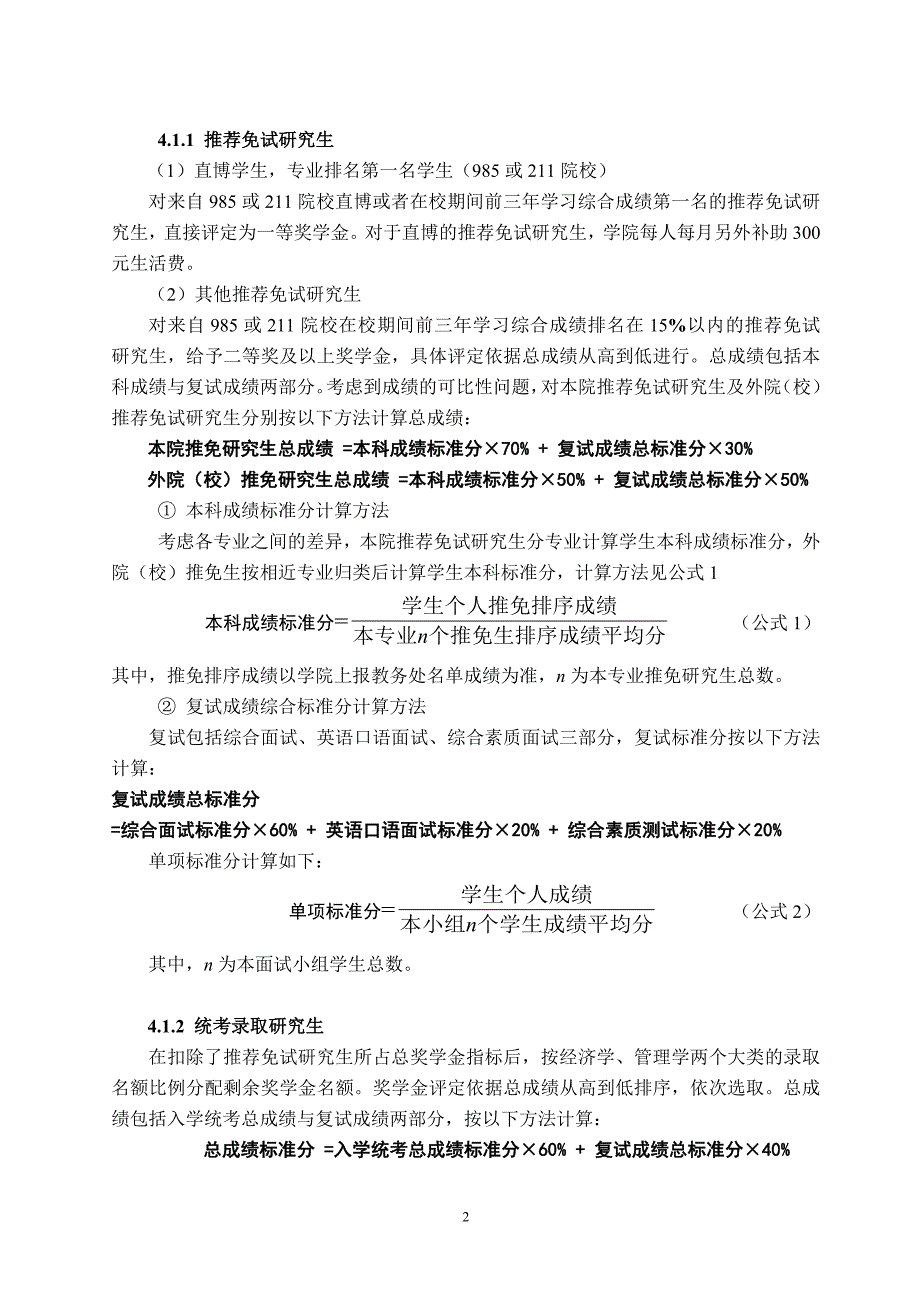 经济管理学院研究生奖（助）学金评选细则草案_第2页