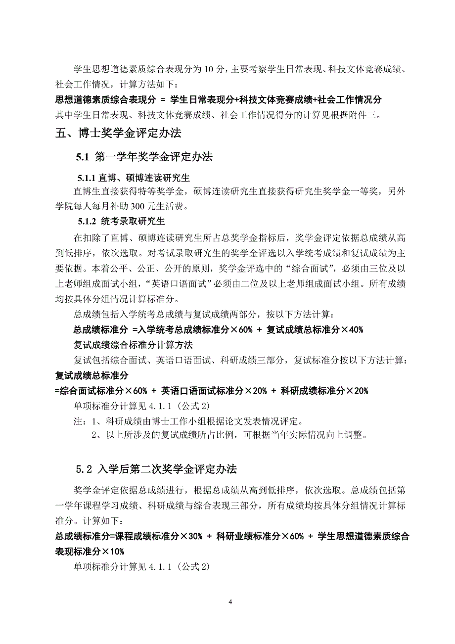 经济管理学院研究生奖（助）学金评选细则草案_第4页