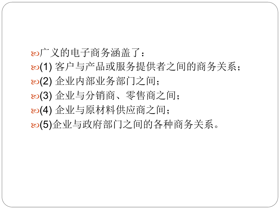 {管理信息化电子商务}电子商务概论作业讲解_第3页