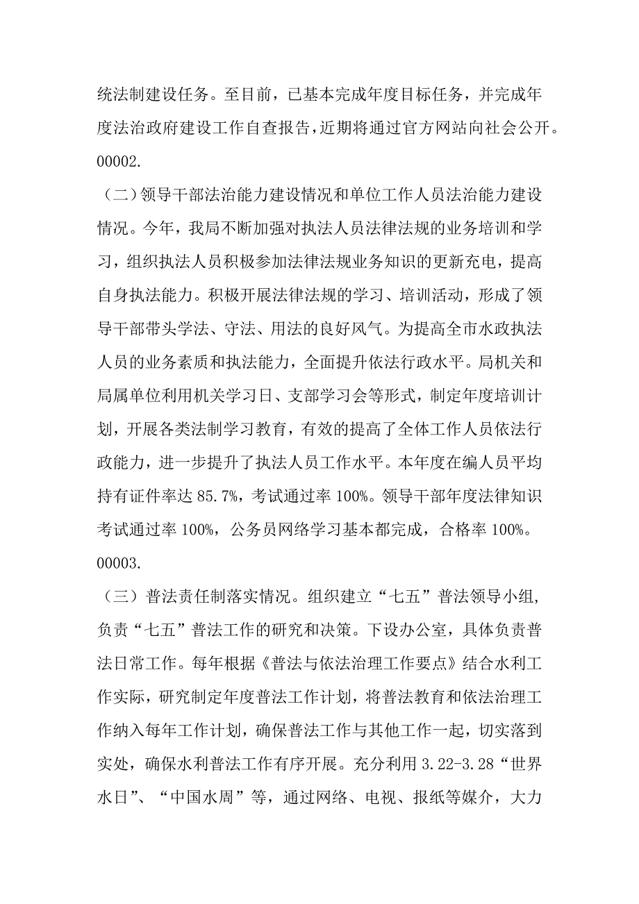 法治政府建设自查报告五篇_第2页