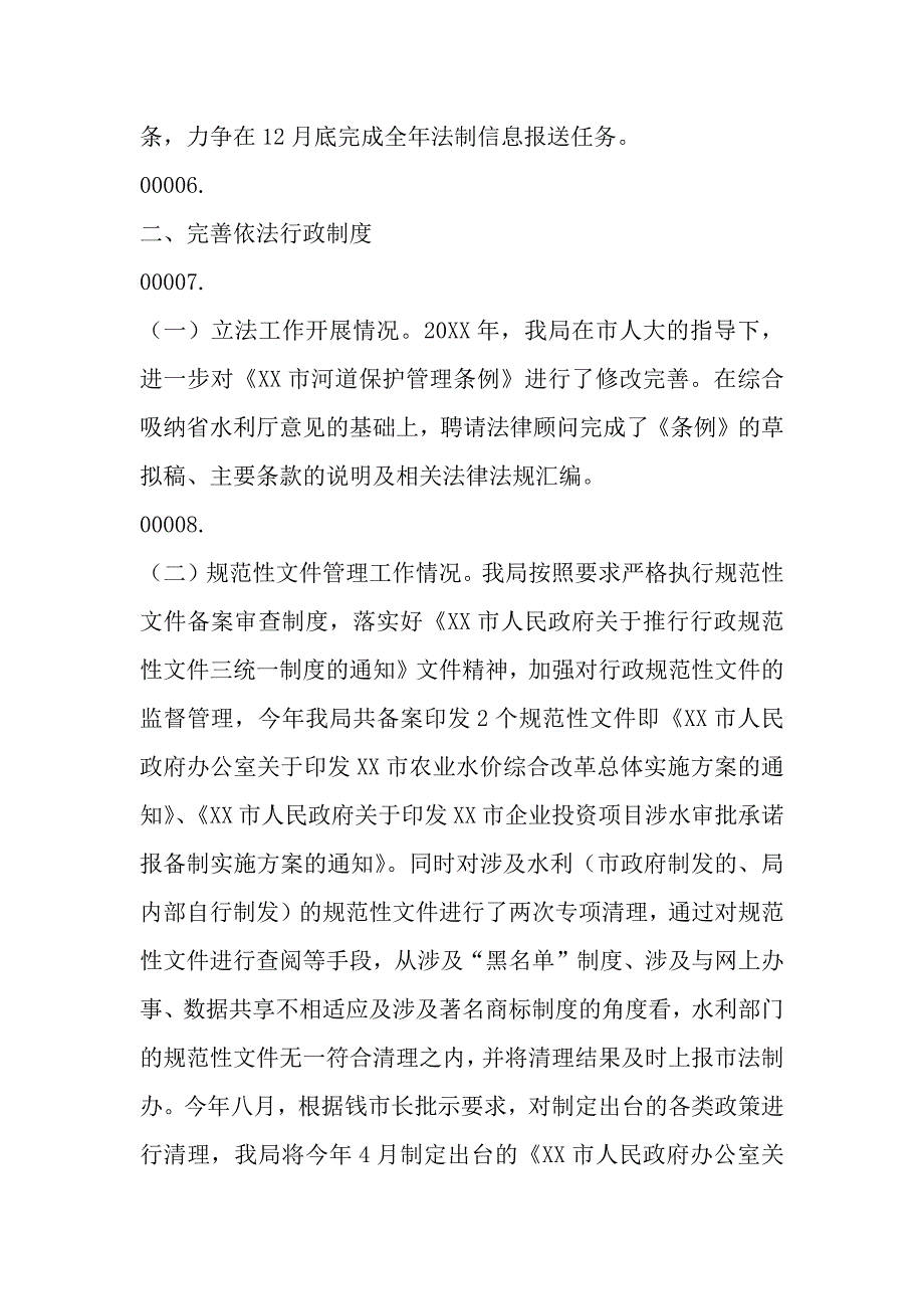 法治政府建设自查报告五篇_第4页