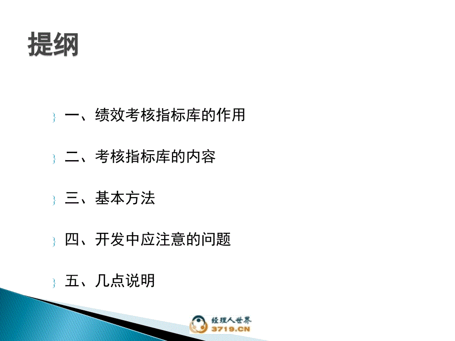 绩效考核指标设计培训_第2页