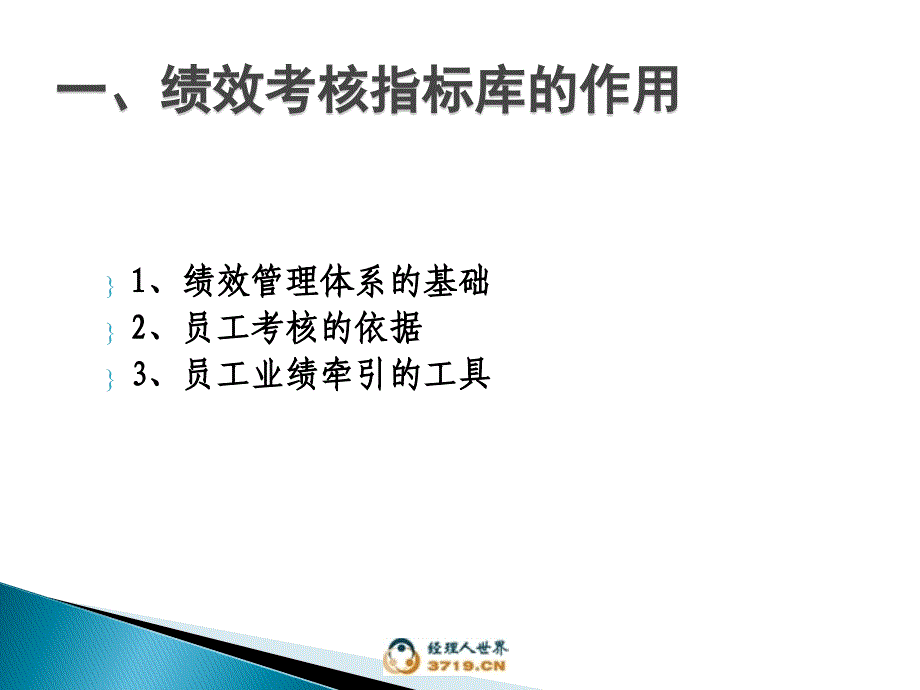 绩效考核指标设计培训_第3页